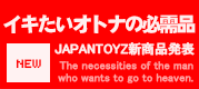 JAPANTOYZ 产品列表