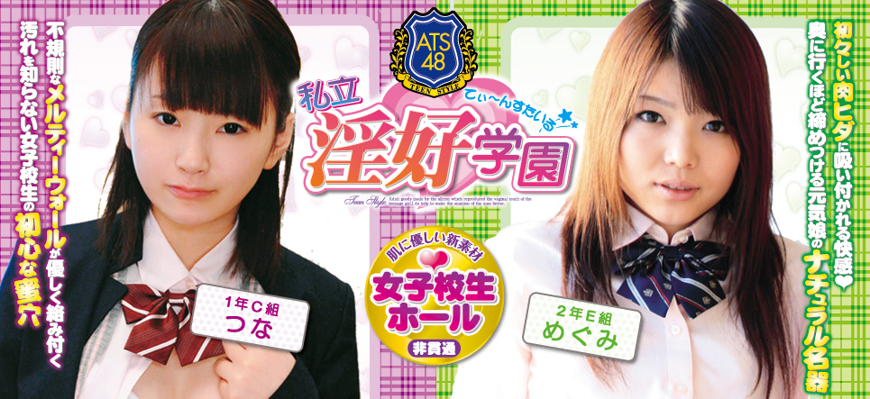 TEEN STYLE 48 私立淫好学院/2年E组 惠美」Image01