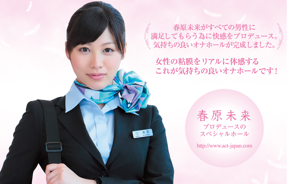 淫 春原未来のイメージ02