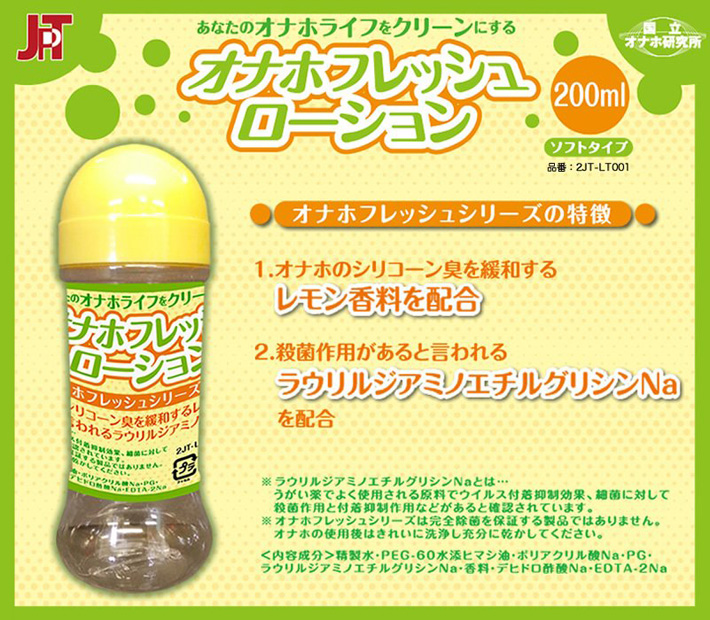 国立オナホ研究所 オナホフレッシュローション (200ml)のイメージ01