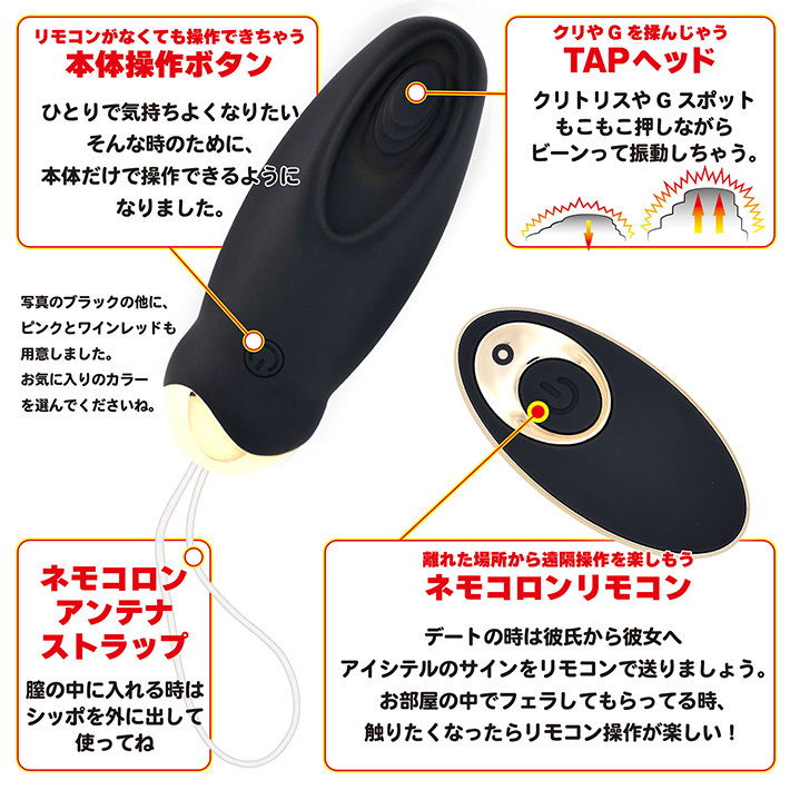 JAPAN-TOYZ ネモ コロン タップの製品概要05