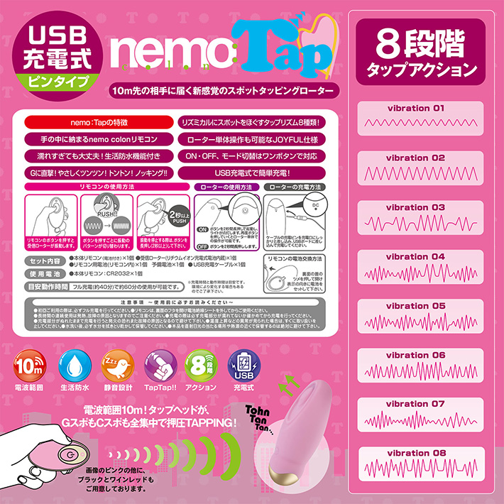 JAPAN-TOYZ ネモ コロン タップの振動表