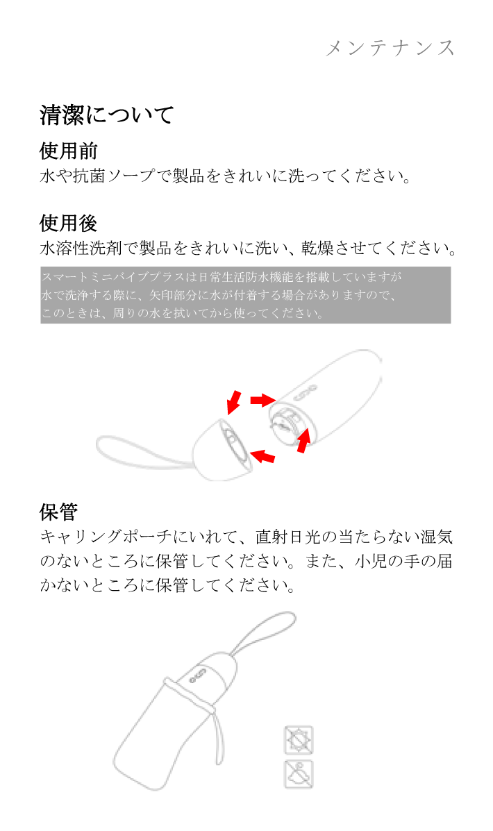 スマートミニバイブの説明書08