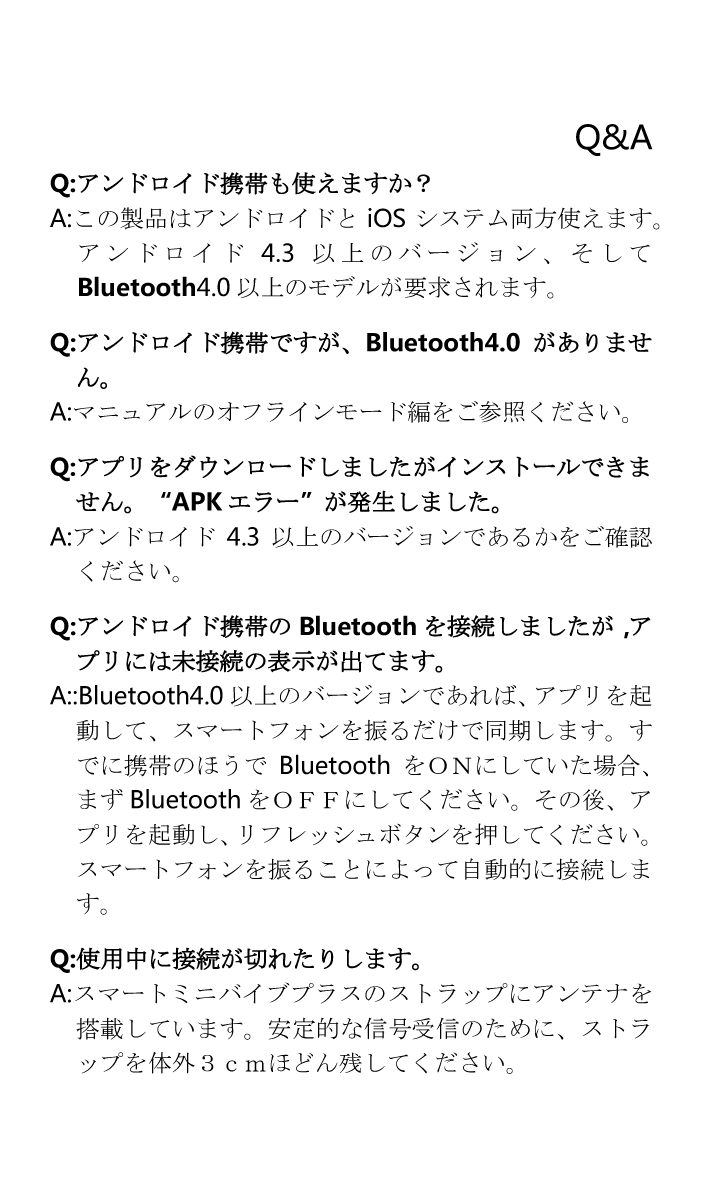 スマートミニバイブの説明書09