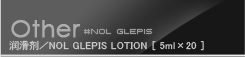 NOL GLEPIS LOTIONm5ml~20袋n