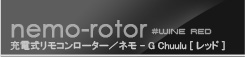 ラブ＆リーフ　ネモ チュール ワインレッド