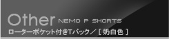 nemoP ローターポケット付きTバック(総レース)　奶白色