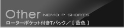 nemoP ローターポケット付きTバック(総レース)　蓝色