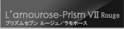 プリズムセブン ルージュ