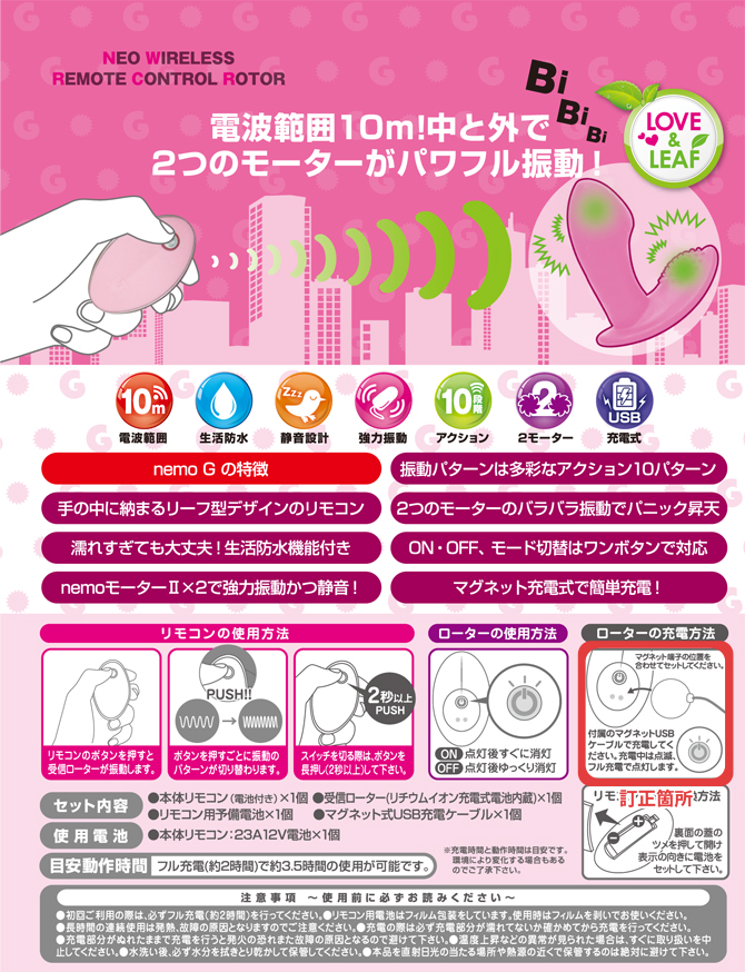 アダルトグッズnemoGパッケージ裏のイメージ