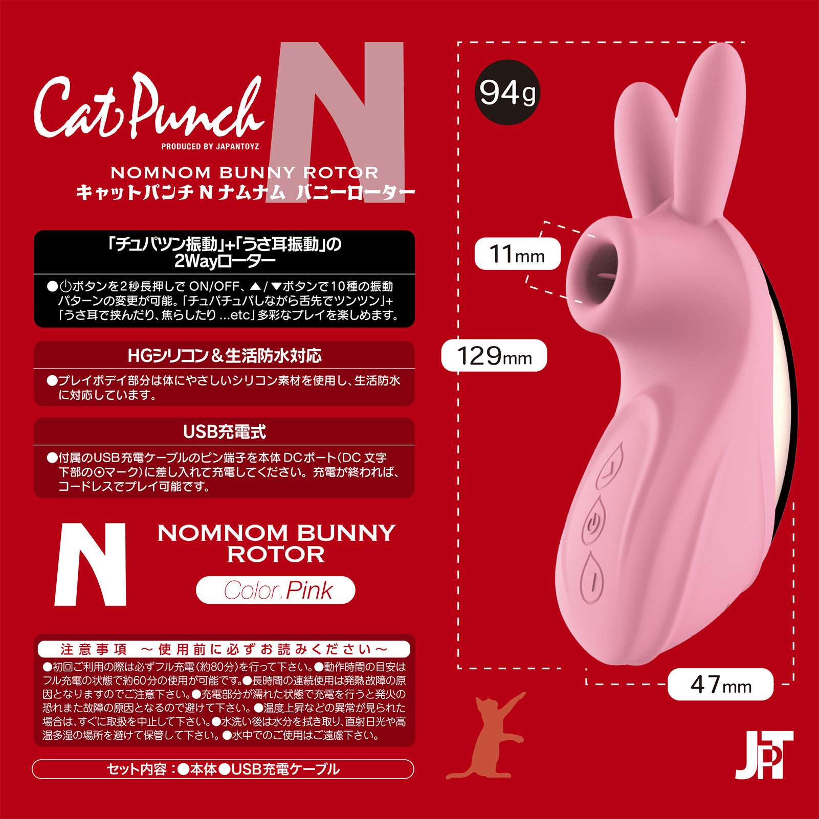 Cat Punch キャットパンチ N ナムナム バニー ローター05