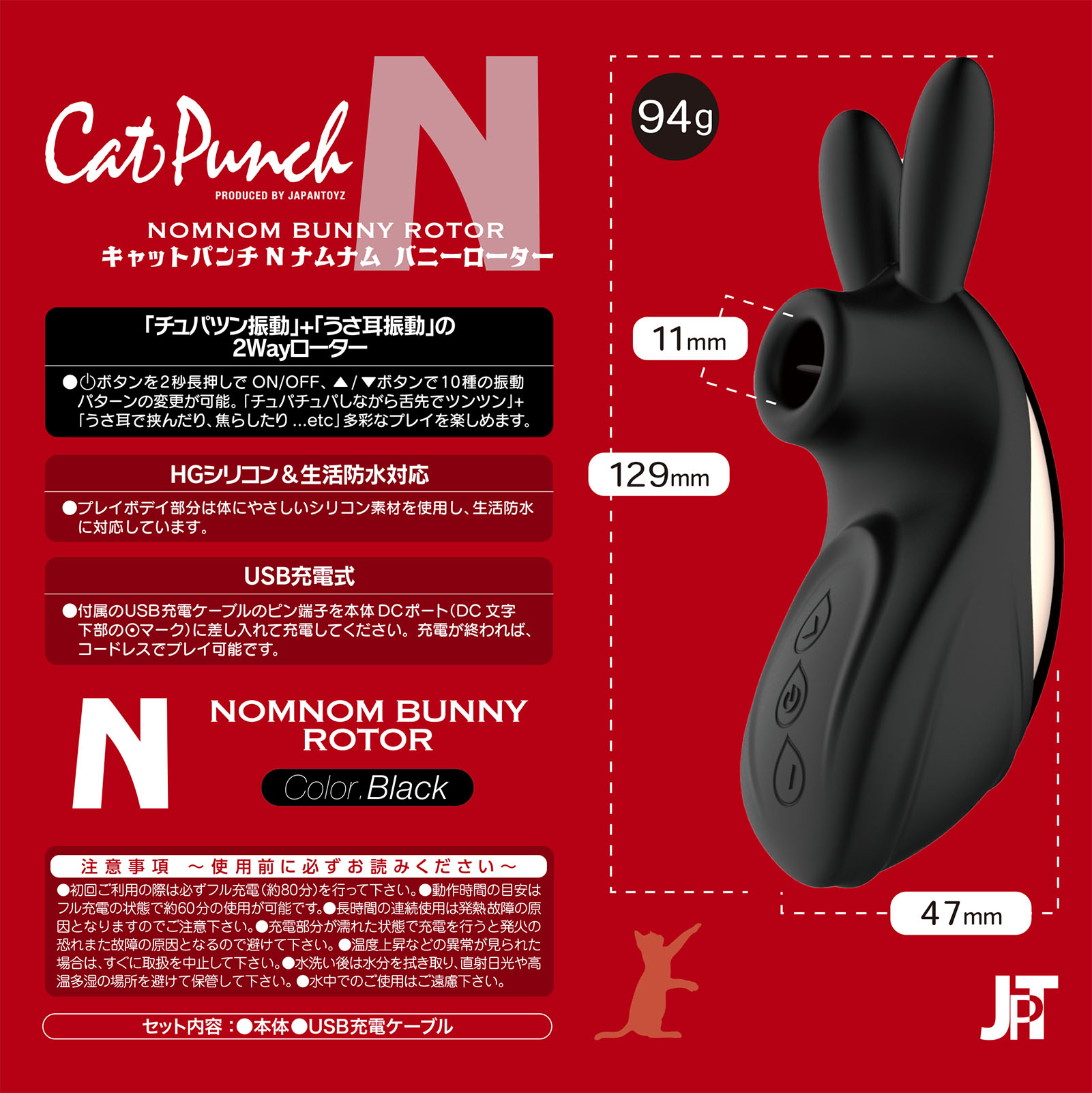 Cat Punch キャットパンチ N ナムナム バニー ローター05