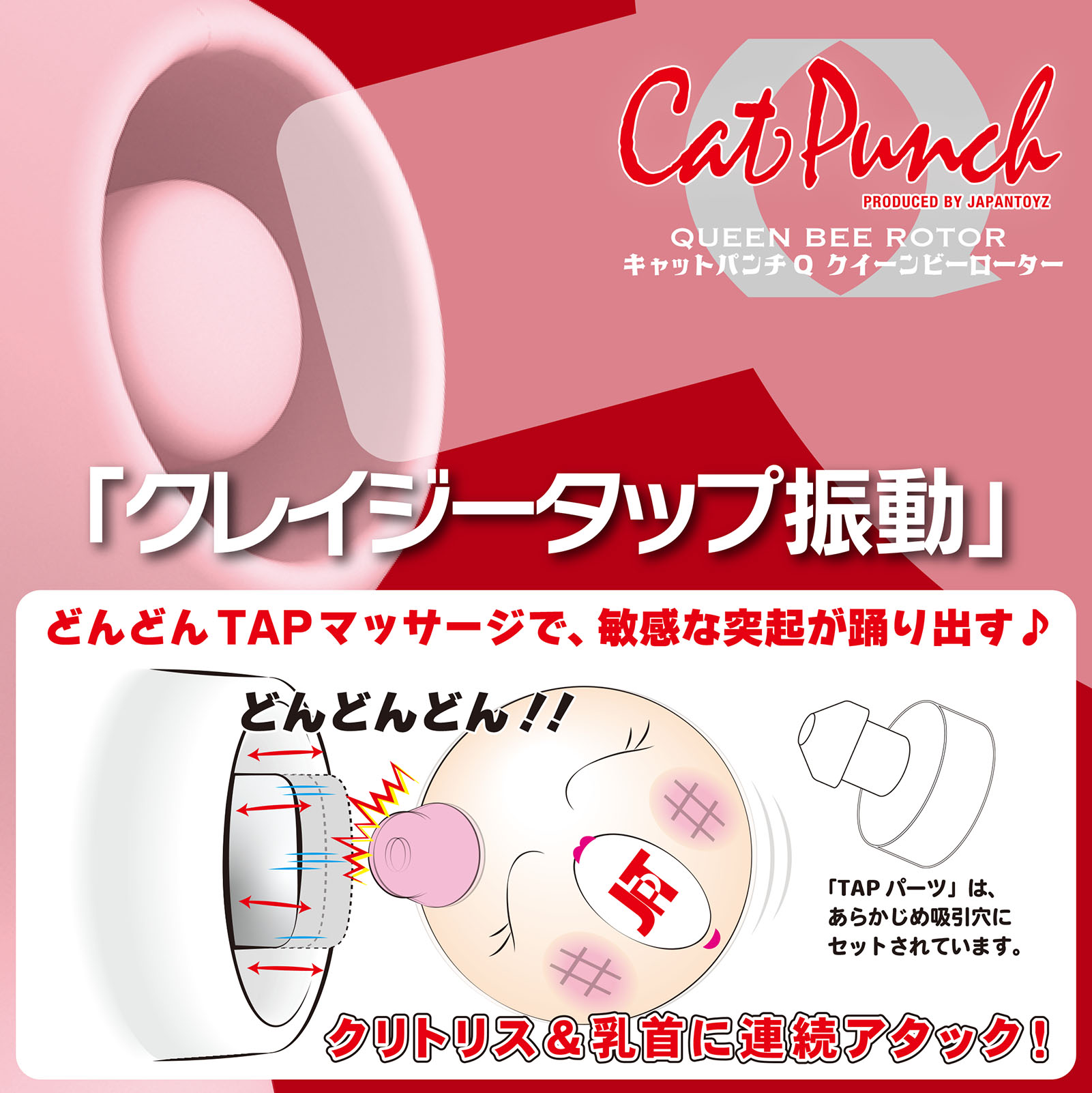 Cat Punch キャットパンチ Q クイーンビー ローター03