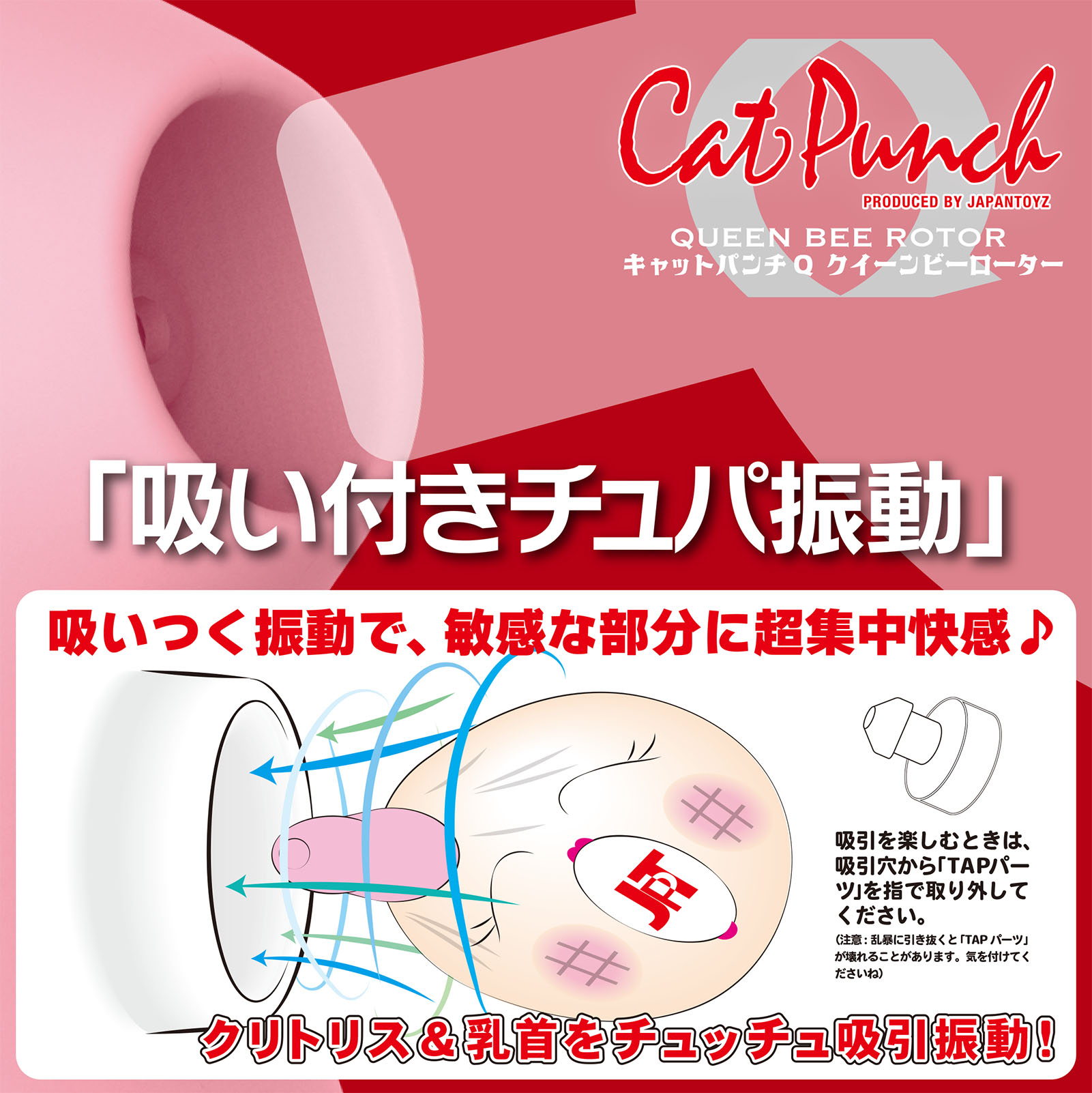 Cat Punch キャットパンチ Q クイーンビー ローター04