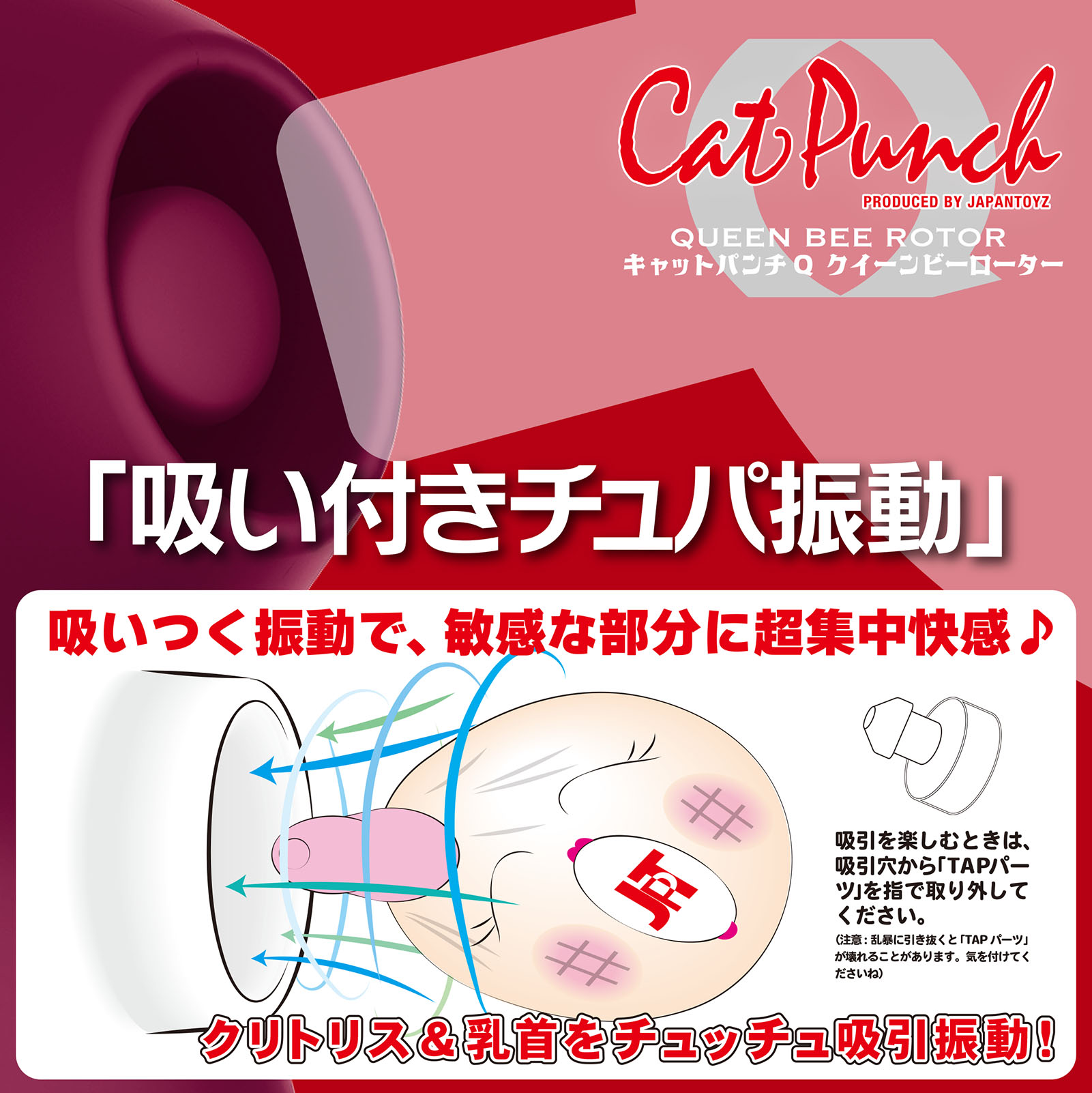 Cat Punch キャットパンチ Q クイーンビー ローター04