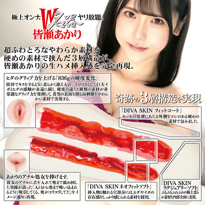 極上オンナ、W名器ヤリ放題。皆瀬あかりの製品概要05