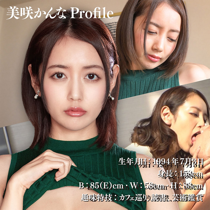 極上オンナ、W名器ヤリ放題。美咲かんなの製品概要06