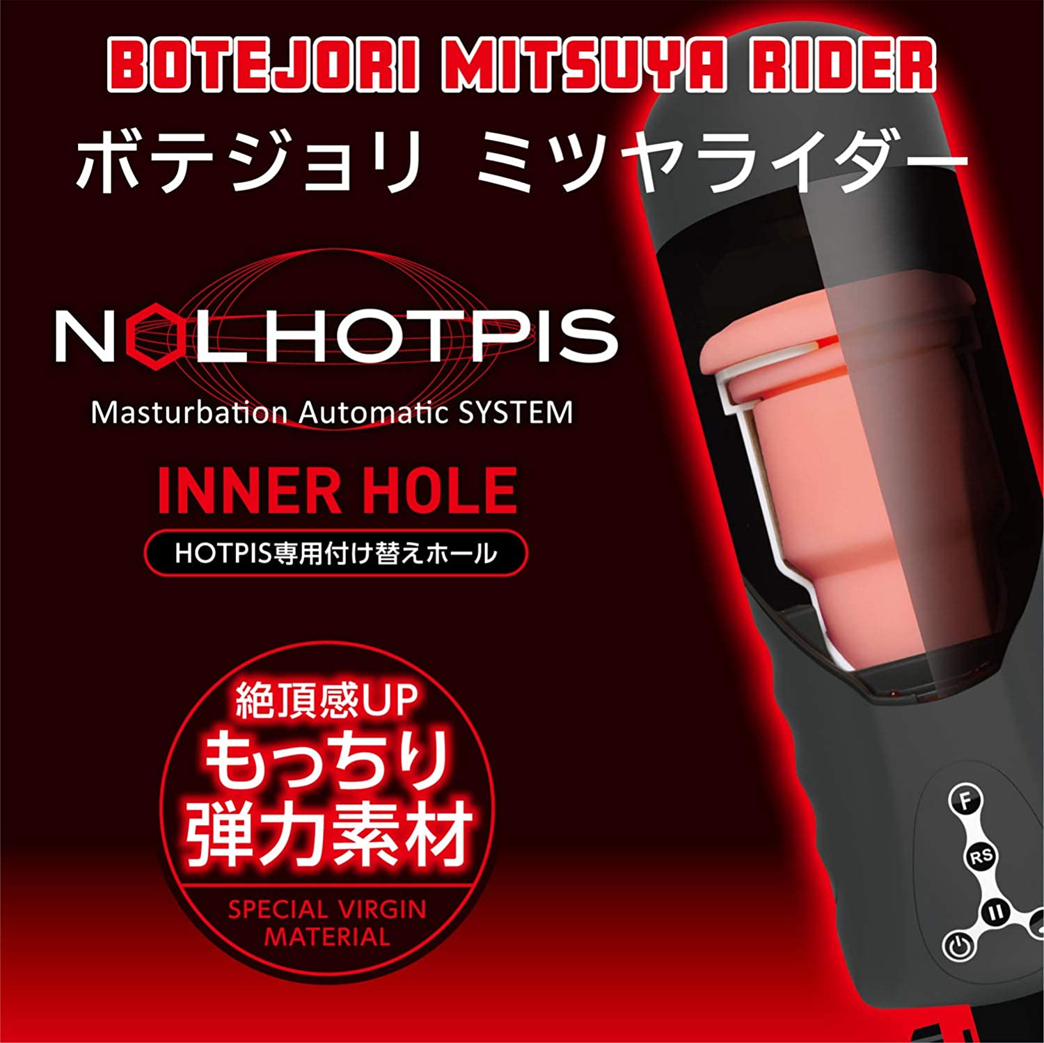 HOTPIS INNER HOLE 03 BOTEJORI MITSUYA RIDER（インナーホール 03 ボテジョリ ミツヤライダー）の製品概要02