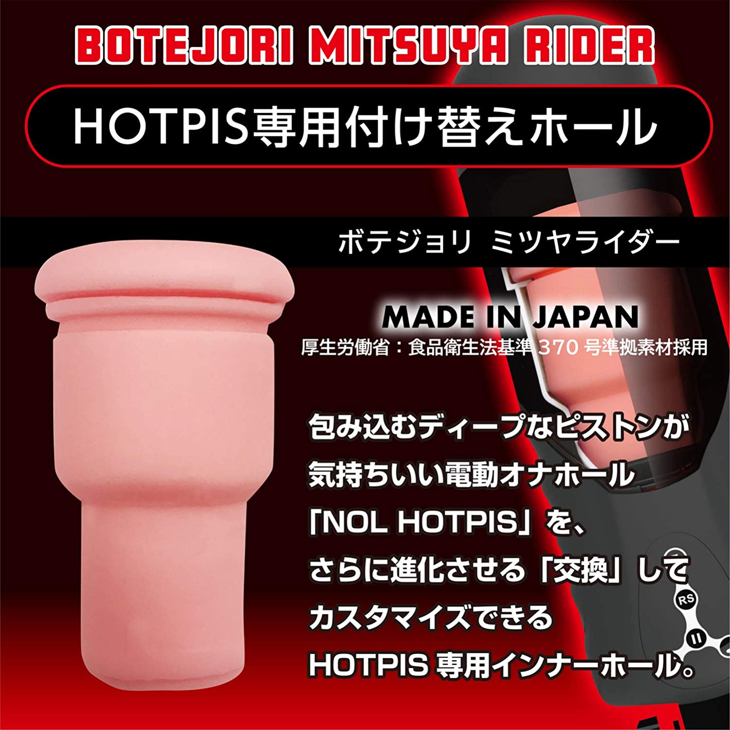 HOTPIS INNER HOLE 03 BOTEJORI MITSUYA RIDERiCi[z[ 03 {eW ~cC_[j̐iTv03