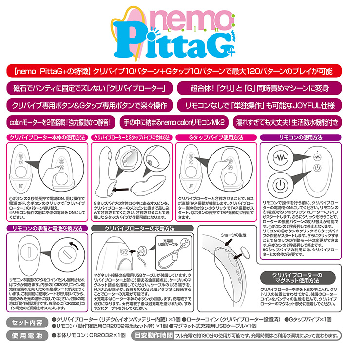 nemo：PittaG+の製品概要06