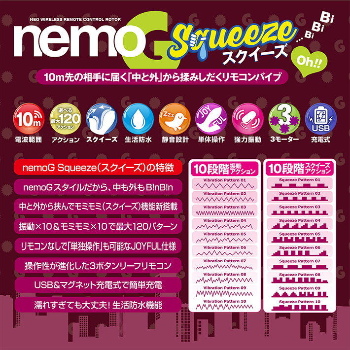 nemo：Squeezeの製品概要06