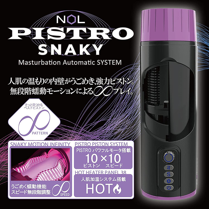 JAPAN-TOYZ NOL PISTRO SNAKY （ピストロ スネーキー）のイメージ01