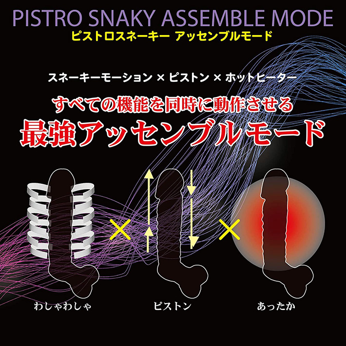 JAPAN-TOYZ NOL PISTRO SNAKY （ピストロ スネーキー）の吸引表05