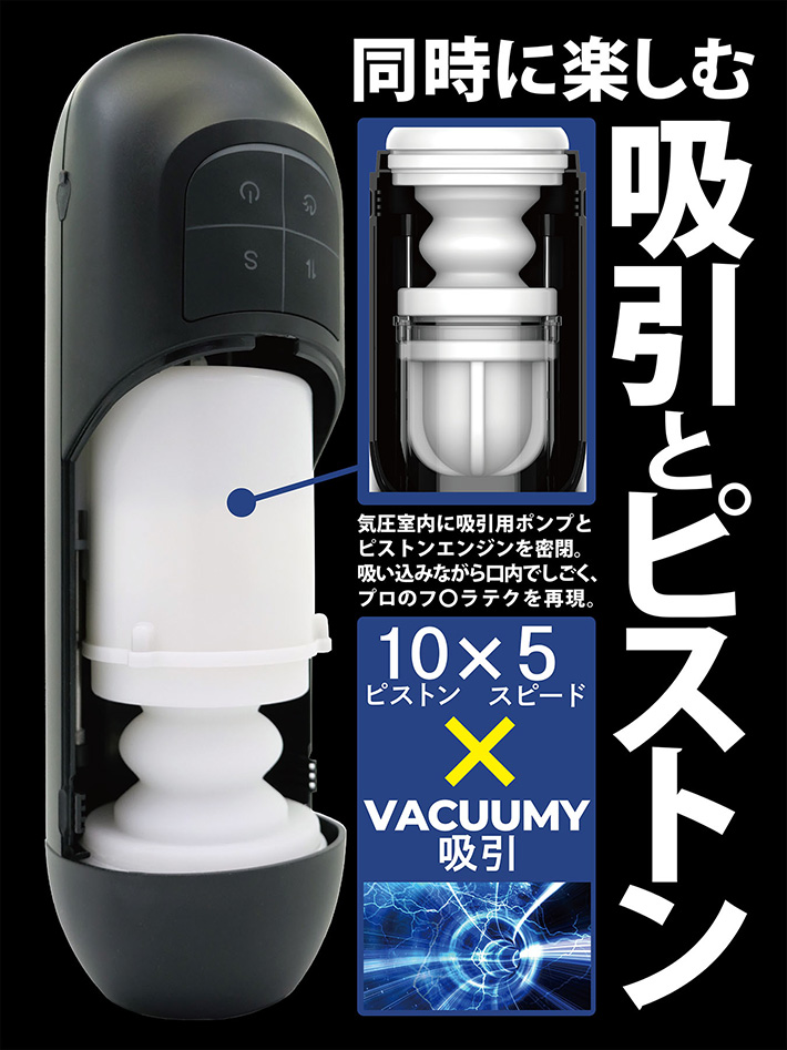 JAPAN-TOYZ NOL PISTRO VACUUMY（ピストロ バキューミー）の製品概要01