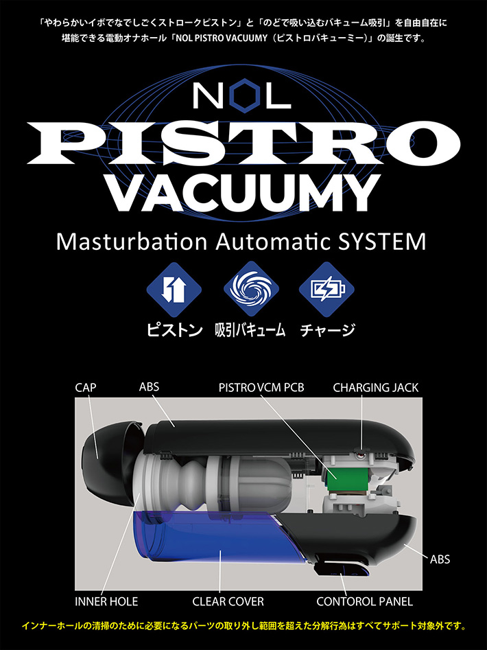 JAPAN-TOYZ NOL PISTRO VACUUMY（ピストロ バキューミー）の製品概要04