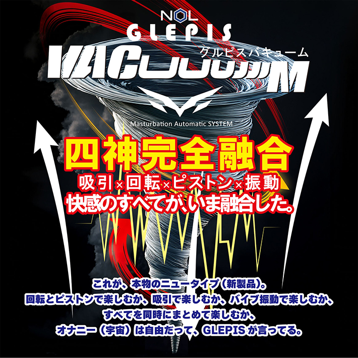 JAPAN-TOYZ NOL GLEPIS VACuuuuuuM（グルピス バキューーーーーーム）の製品概要01