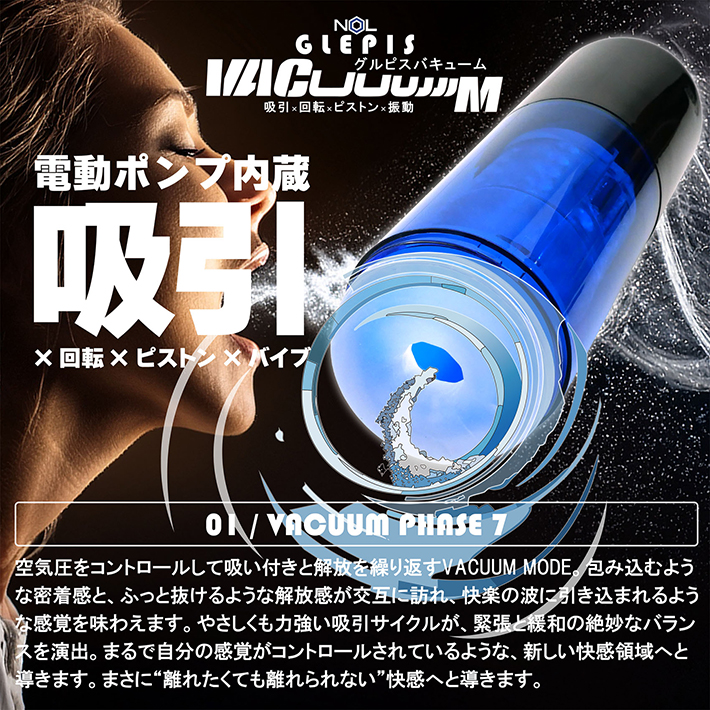 JAPAN-TOYZ NOL GLEPIS VACuuuuuuM（グルピス バキューーーーーーム）の製品概要02