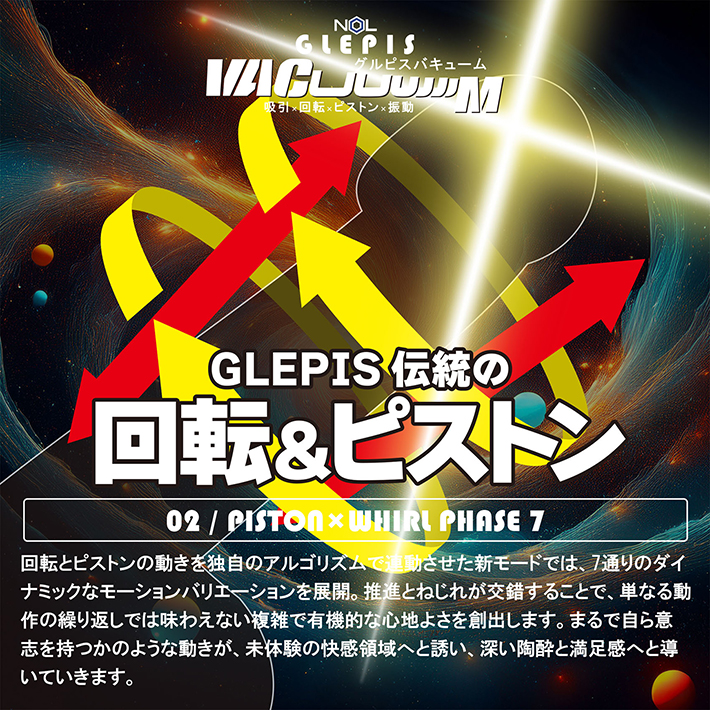 JAPAN-TOYZ NOL GLEPIS VACuuuuuuM（グルピス バキューーーーーーム）の製品概要03