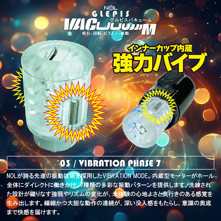 JAPAN-TOYZ NOL GLEPIS VACuuuuuuM（グルピス バキューーーーーーム）の製品概要04