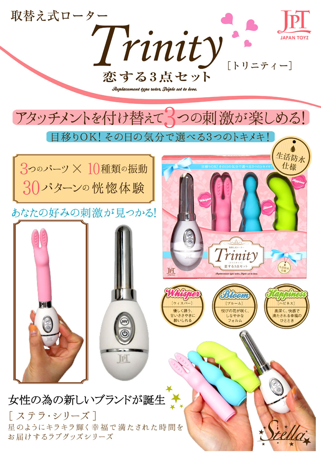 取替え式ローター トリニティーのイメージ01