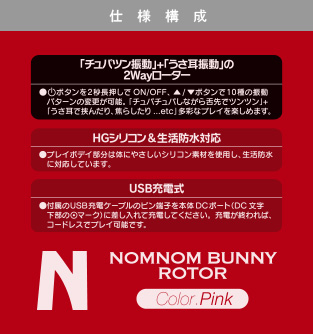 キャットパンチ N ナムナム バニー ローター ピンク 商品詳細-JAPANTOYZ[ジャパントイズ]オフィシャルサイト