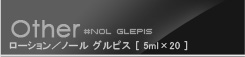 NOL GLEPIS LOTION（ノール グルピス ローション）［5ml×20袋］