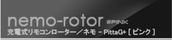 ラブ＆リーフ　ネモ コロン ピッタGプラス ピンク