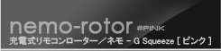 ラブ＆リーフ　ネモ スクイーズ ピンク
