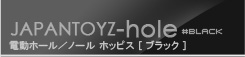 JAPAN-TOYZ NOL HOTPIS（ノール ホッピス）