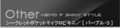 nemoP  3シークレットポケットマイクロビキニ(Shiny STYLE) color*パープルサファイア