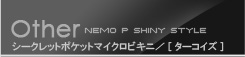 nemoP  3シークレットポケットマイクロビキニ(Shiny STYLE) color*ターコイズ
