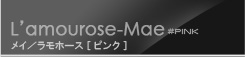 メイ ピンク