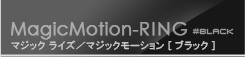 MagicMotion Magic Rise（マジック ライズ）